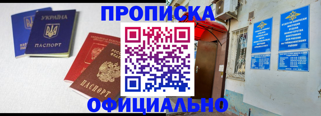 прописка регистрация в Тайшете